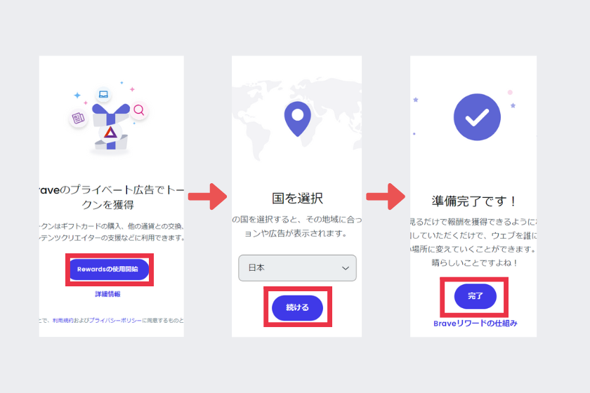 Brave使い方「Brave Rewardsの設定手順」