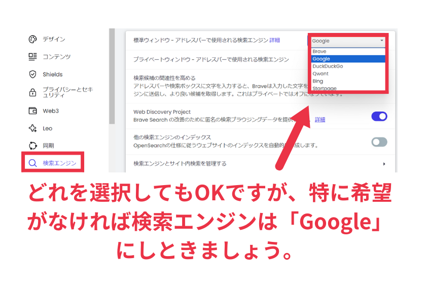 Brave使い方「検索エンジン」