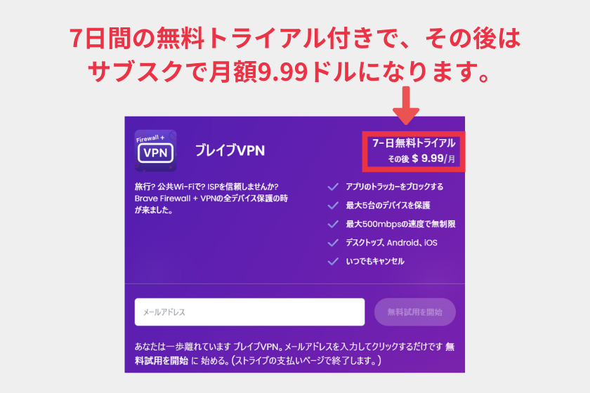 Brave使い方「Brave VPN」