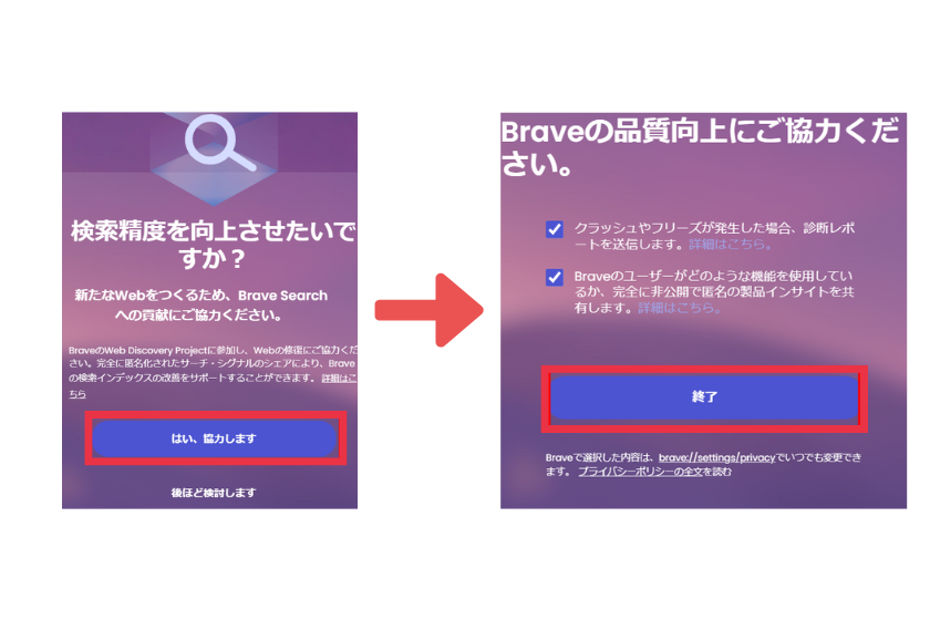 Brave使い方「品質向上」