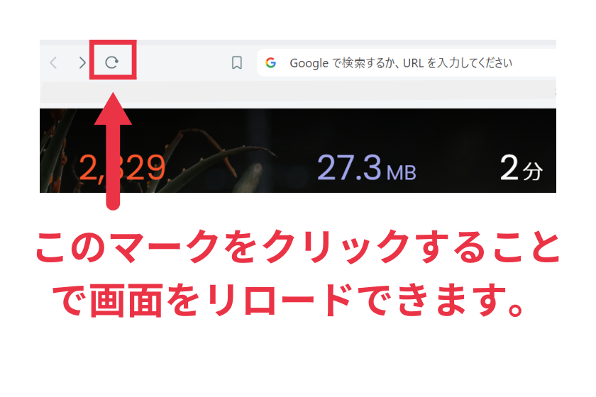 Brave使い方「画面をリロードして稼ぐ」