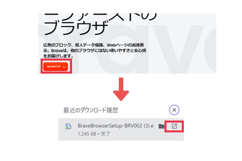 Brave使い方「ダウンロード」