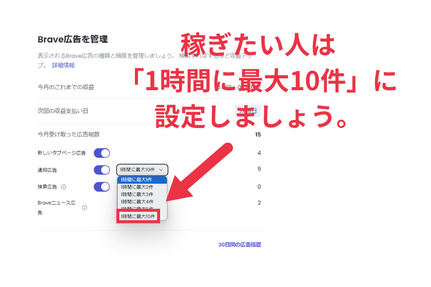 Brave使い方「広告の表示頻度」