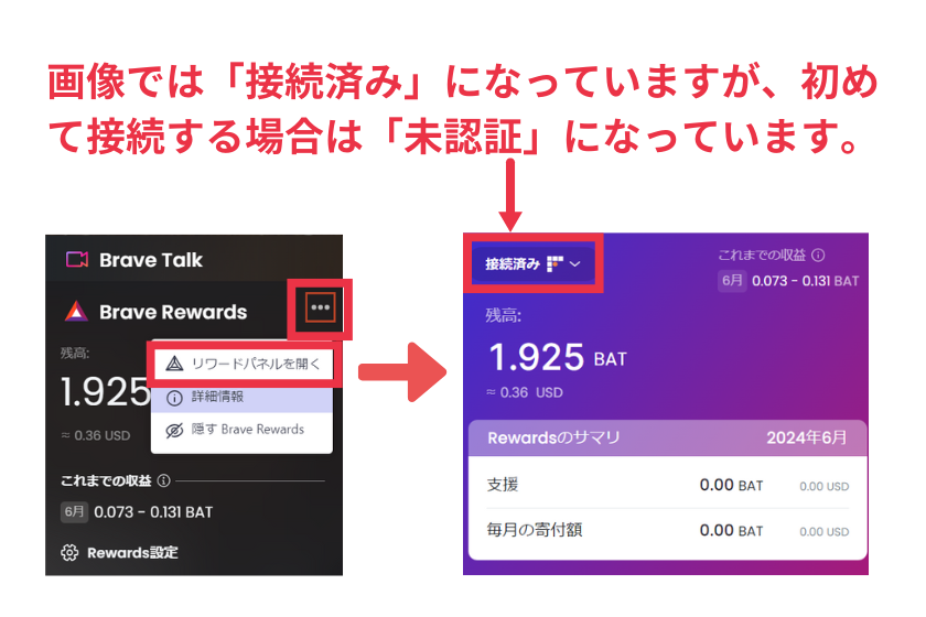 Brave使い方「ビットフライヤーと連携」